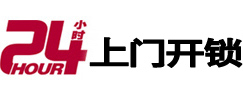 福田24小时上门开锁公司
